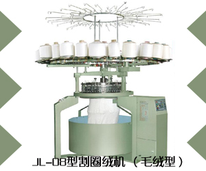 JL-08型割圈絨機 （毛絨型）