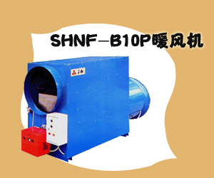 SHNF-B10P暖風(fēng)機