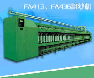 FA436粗紗機(jī)