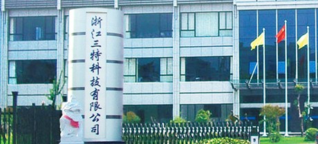 浙江省三門(mén)特種橡膠制品總廠