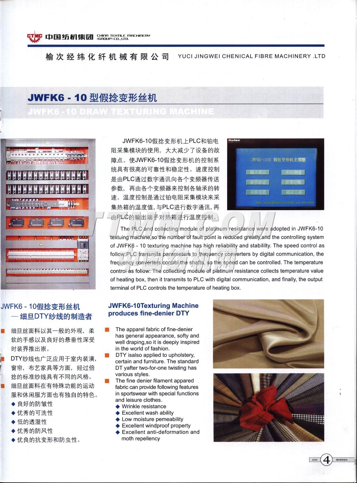 經(jīng)緯紡織機械股份有限公司榆次分公司