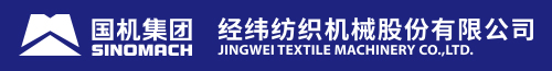 經(jīng)緯紡織機(jī)械股份有限公司