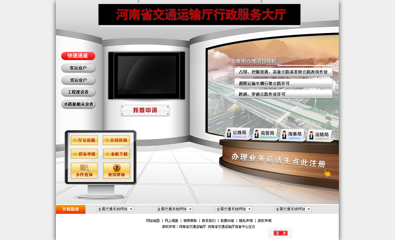 河南交通厅的网站,政府网