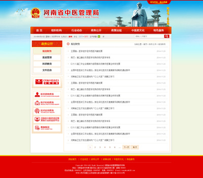 河南省中医管理局网站