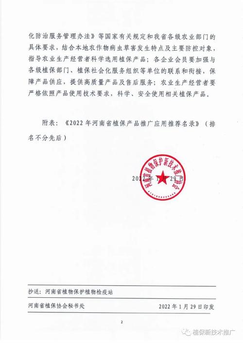 2022年河南省植保产品推广应用推荐名录